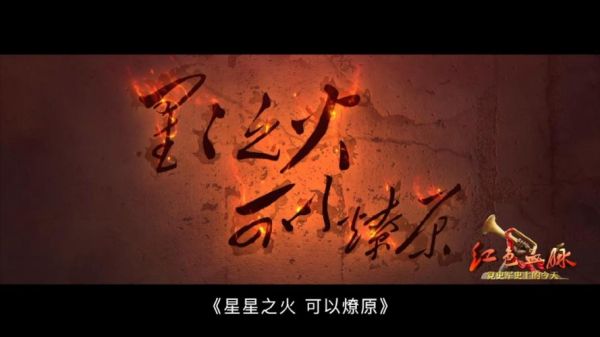 如火燎原的主人公是谁,如火可以燎原