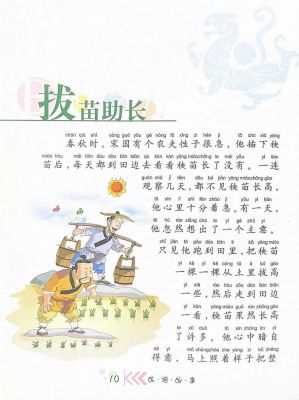 拔苗助长有什么历史典故?拔苗助长的故事出处?