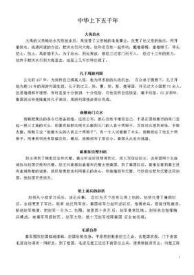 上下五千年历史典故?上下五千年故事有哪些?
