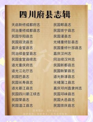 天府文化历史典故,天府文化历史典故简介?