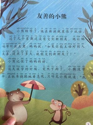 关于友善的历史典故,关于友善的故事