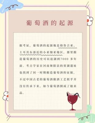 葡萄酒的历史典故?葡萄酒起源的经典故事?