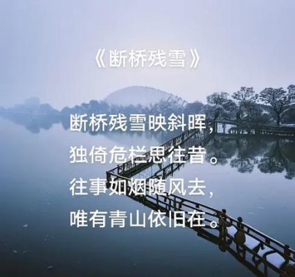 断桥残雪历史典故,断桥残雪历史典故简短?
