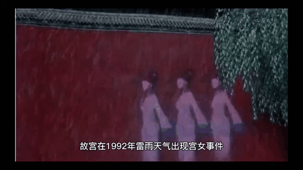 故宫灵异事件1992宫女,19992故宫灵异事件