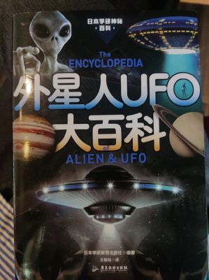 外星人飞船ufo?外星人飞船像扭蛋机的动漫?