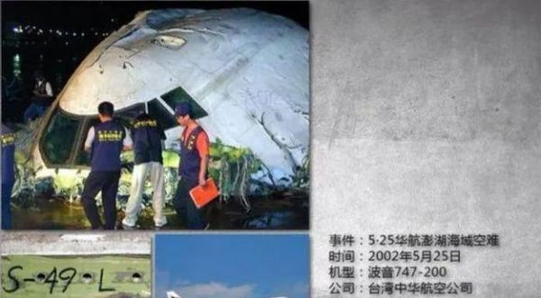 华航空难为什么很诡异,华航空难诅咒