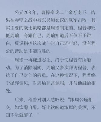 诸葛亮三期周瑜的真相,诸葛亮三计周瑜