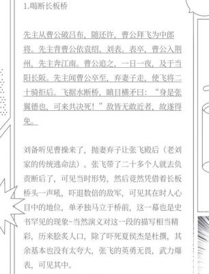 与张飞有关的历史典故,与张飞有关的历史典故是什么