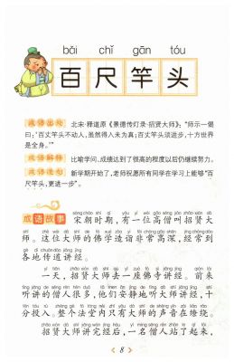 百丈竿头的主人公是谁,百丈竿什么成语?