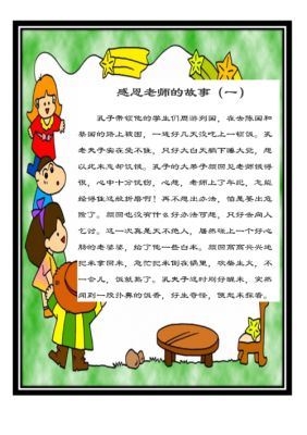 关于感恩的历史典故,关于感恩的历史典故简短
