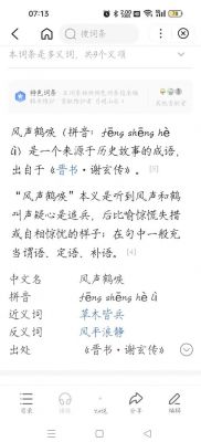 成语风声鹤唳的主人公是谁,风声鹤唳成语故事越简短越好