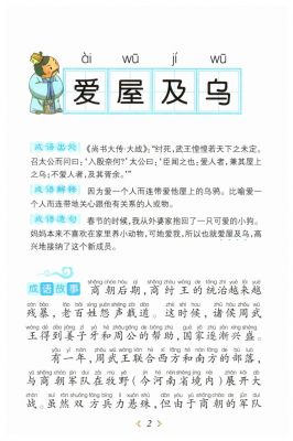 爱屋及乌这个成语故事中的主人公是谁,爱屋及乌 故事