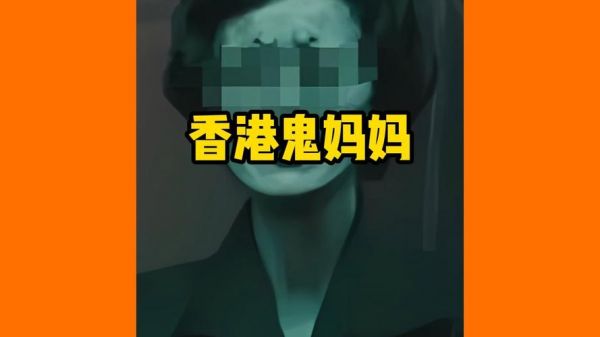 香港灵异事件鬼点餐,香港事件 鬼点餐?