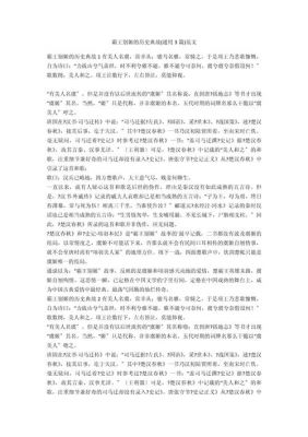 霸王别姬的历史典故?霸王别姬的历史典故是什么??