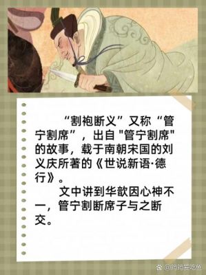 割席断交的成语故事,割席断交成语故事怎么说