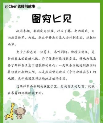 成语图穷匕见的故事,图穷匕见的成语故事50字概述?