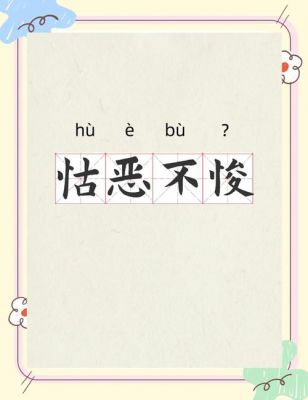 历史上屡教不改的典故?屡教不改的古语?