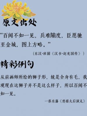 关于百闻不如一见的故事,关于百闻不如一见的名言和谚语?