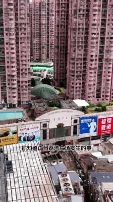 荔湾广场灵异事件?荔湾广场最新灵异事件?