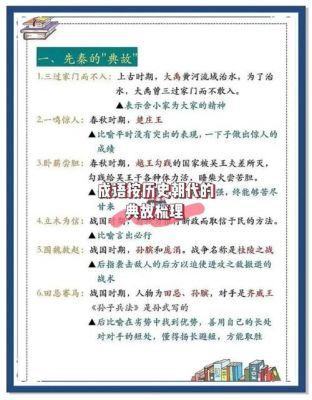 中国历史典故顺序?中国历史典故大全?
