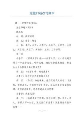 关于历史典故的话剧,历史故事话剧