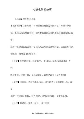 七擒七纵的主人公是谁,七擒七纵和谁有关