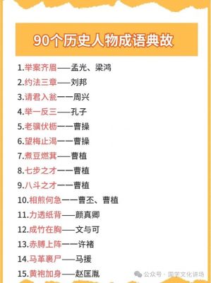 十个历史典故的成语?十个历史典故的成语有哪些?
