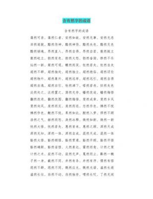 荡然无存历史典故,荡然无存的故事