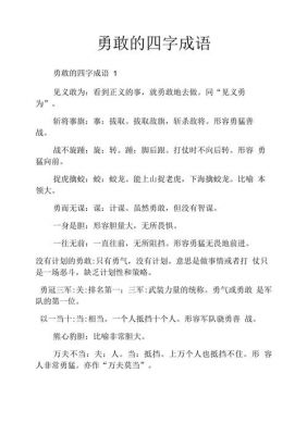 有勇气的历史典故?有勇气的事例?