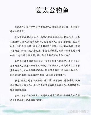 西周著名历史故事姜太公钓鱼?历史小故事姜太公钓鱼?