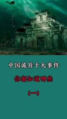 中国灵异网真实故事,中国灵异事件真相