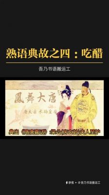 嫉妒的历史典故,嫉妒心的典故?