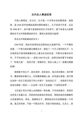 品德有关的历史典故,品德的名人故事