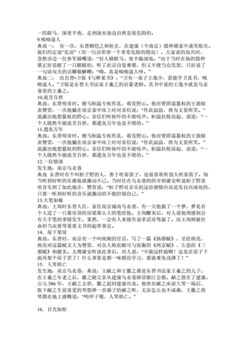 寄人篱下出自哪个的典故的简单介绍