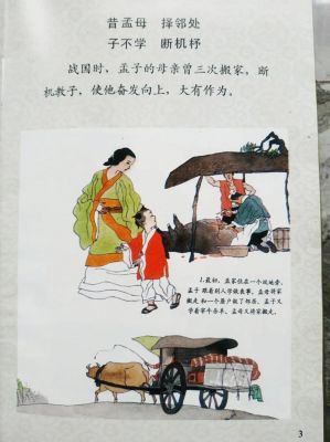 孟母择邻历史典故,孟母择邻历史典故简短?