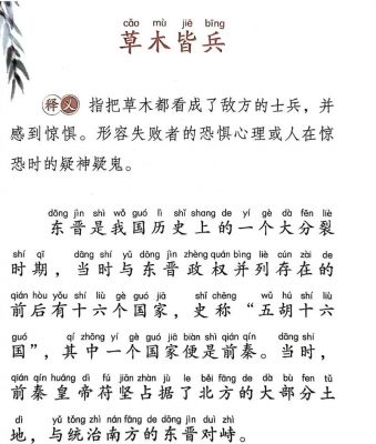 草木皆兵的历史典故?草木皆兵的历史典故文字图片?