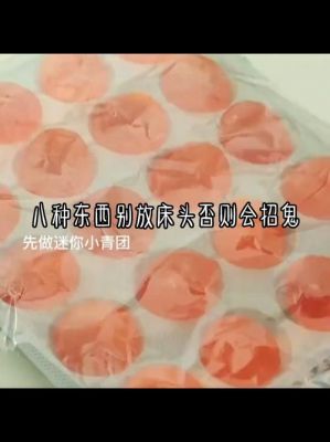 8种东西别放床头会招鬼?8种东西别放床头会招鬼 辟邪?