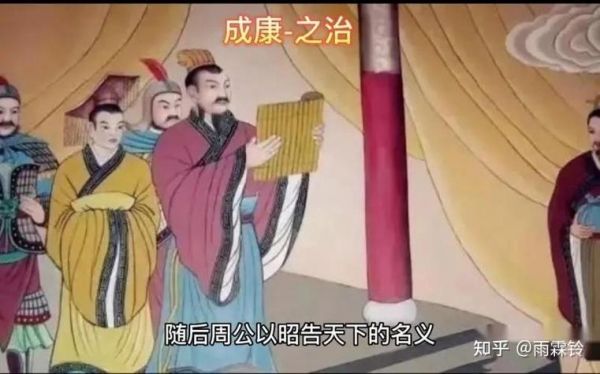 成康之治：揭成康之治的历史背景及过程是怎样?成康之治图片?