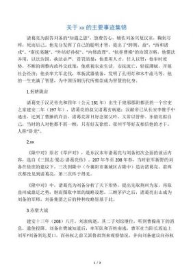 历史上感恩忠诚的典故,忠诚感恩的文章