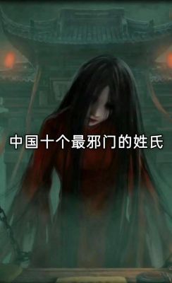 鬼最怕姓什么的人?鬼最怕的十种人?
