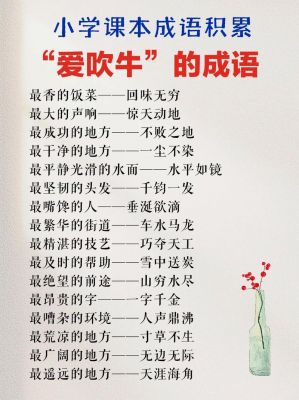 吹牛的历史典故,吹牛的历史典故简短