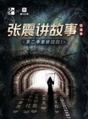 经典鬼故事,经典鬼故事之槐树南坪