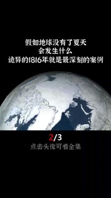 历史上最诡异的一年?史上最诡异的传说?