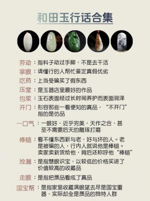 和田玉的历史典故,和田玉的历史典故和传说