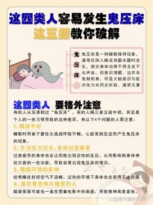 什么叫“鬼压床”,什么叫鬼压床怎么回事?
