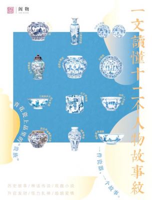 清代瓷器上的历史典故,清代古瓷器?
