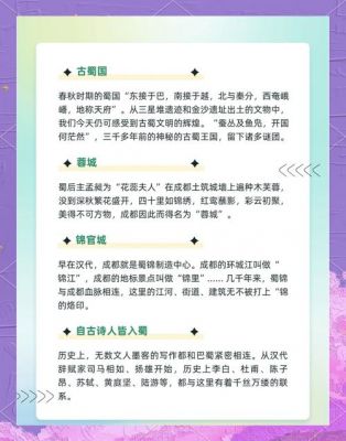 成都的历史典故,成都历史典故与英雄