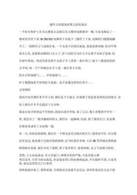 短篇鬼故事大全超吓人,民间鬼故事500篇