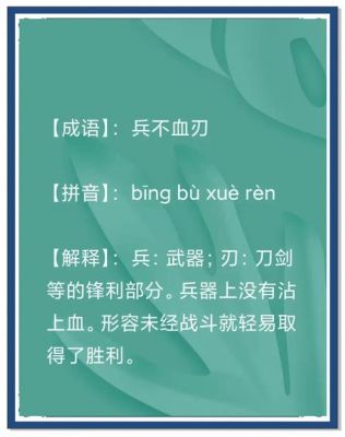 成语兵不血刃的主人公是谁,兵不血刃的故事简介?
