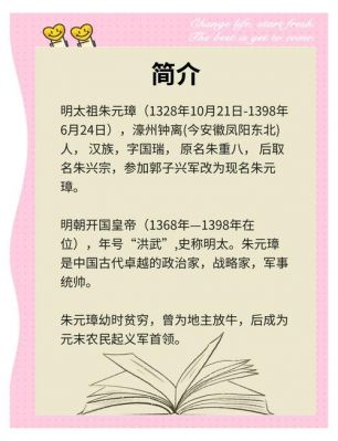 朱元璋历史典故?朱元璋历史典故有哪些?